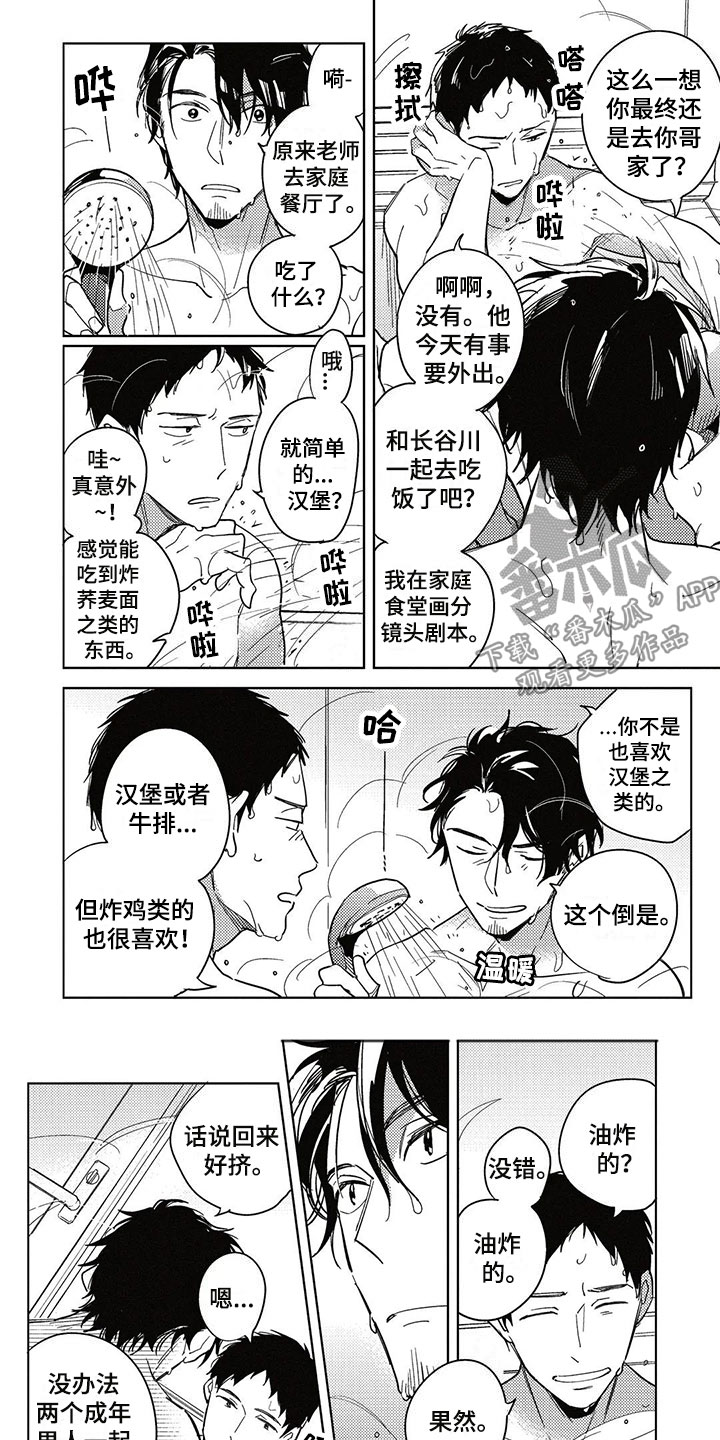 《呀这是漫画陷阱》漫画最新章节第18章告白免费下拉式在线观看章节第【10】张图片