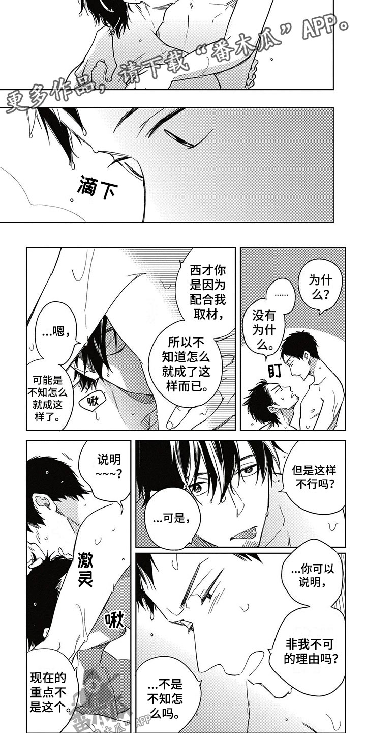 《呀这是漫画陷阱》漫画最新章节第18章告白免费下拉式在线观看章节第【6】张图片