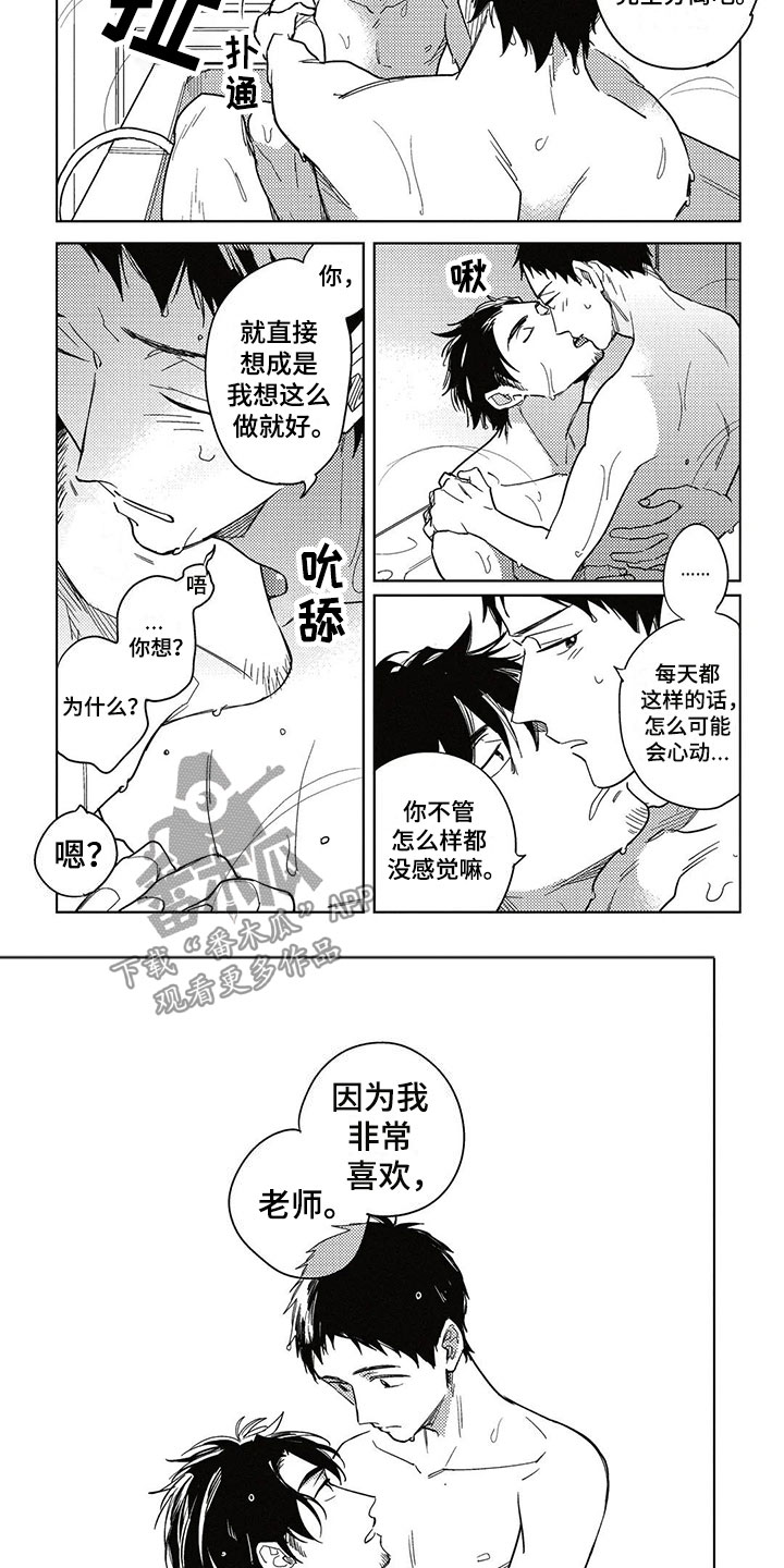 《呀这是漫画陷阱》漫画最新章节第18章告白免费下拉式在线观看章节第【7】张图片