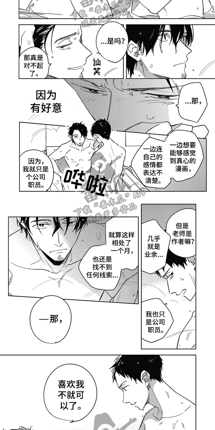 《呀这是漫画陷阱》漫画最新章节第18章告白免费下拉式在线观看章节第【4】张图片