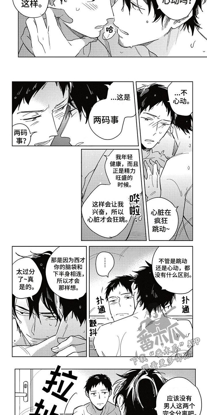 《呀这是漫画陷阱》漫画最新章节第18章告白免费下拉式在线观看章节第【8】张图片