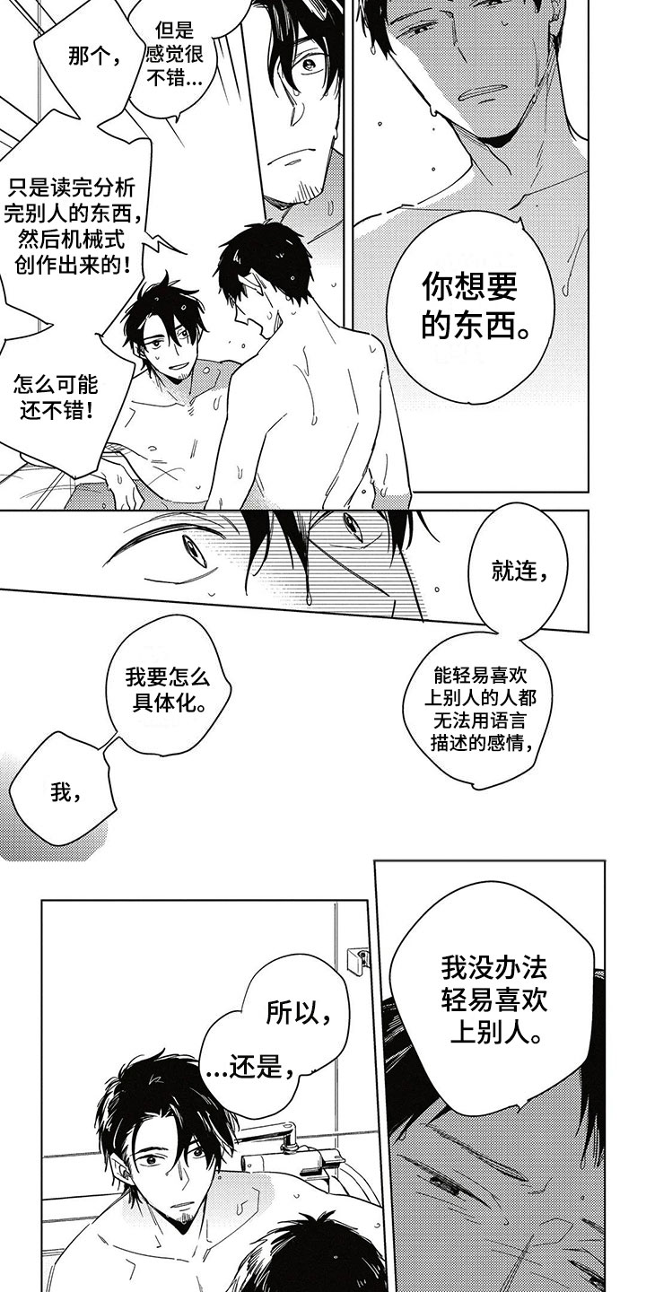 《呀这是漫画陷阱》漫画最新章节第18章告白免费下拉式在线观看章节第【2】张图片