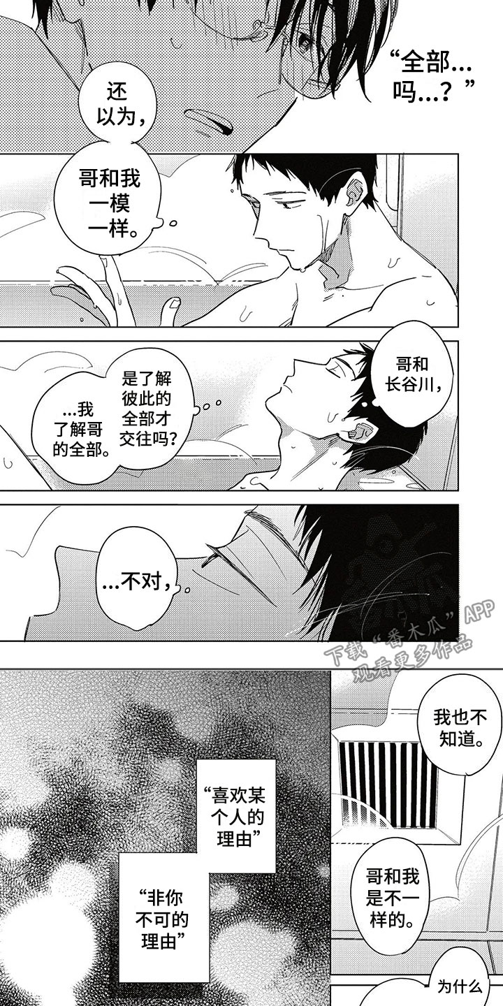 《呀这是漫画陷阱》漫画最新章节第19章烦闷免费下拉式在线观看章节第【2】张图片