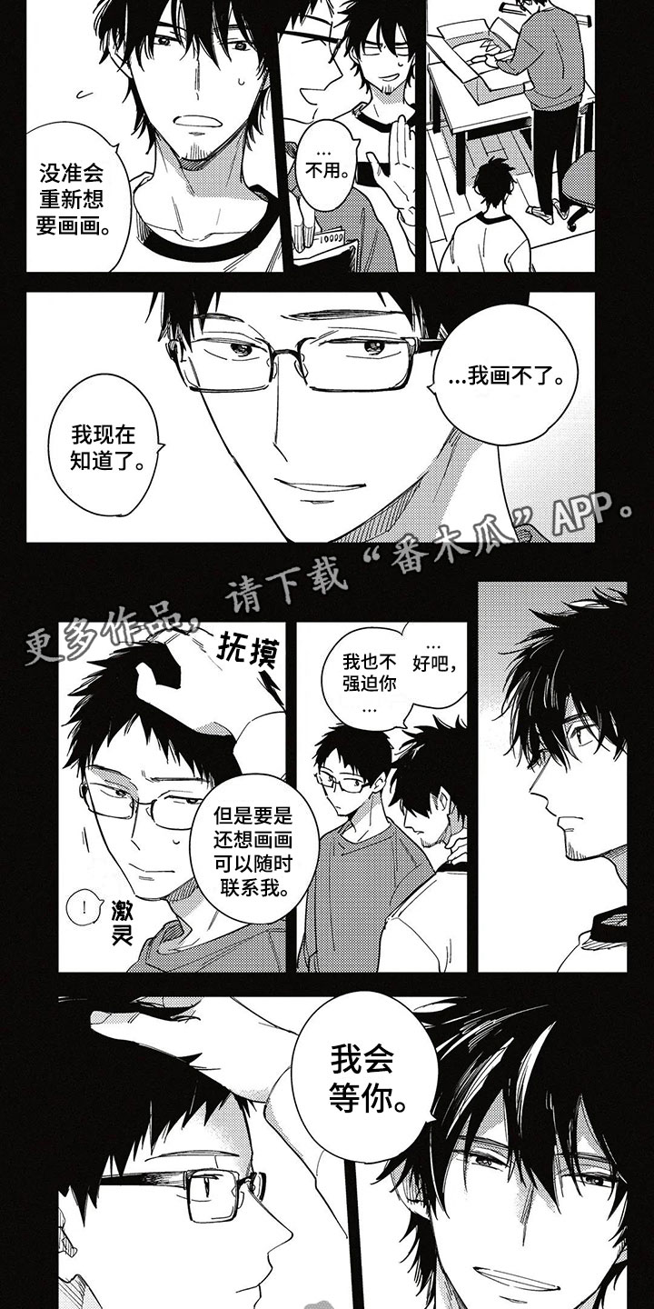 《呀这是漫画陷阱》漫画最新章节第19章烦闷免费下拉式在线观看章节第【9】张图片