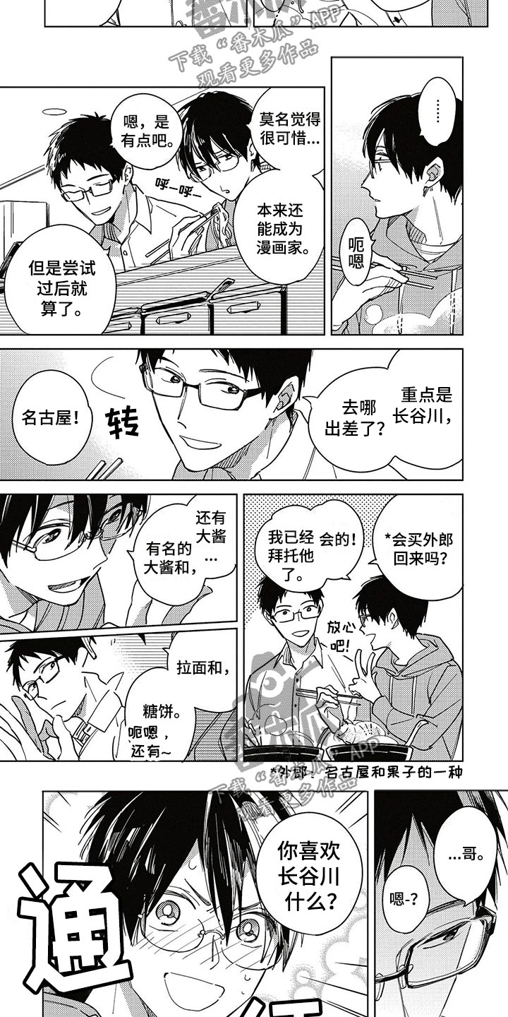 《呀这是漫画陷阱》漫画最新章节第19章烦闷免费下拉式在线观看章节第【5】张图片