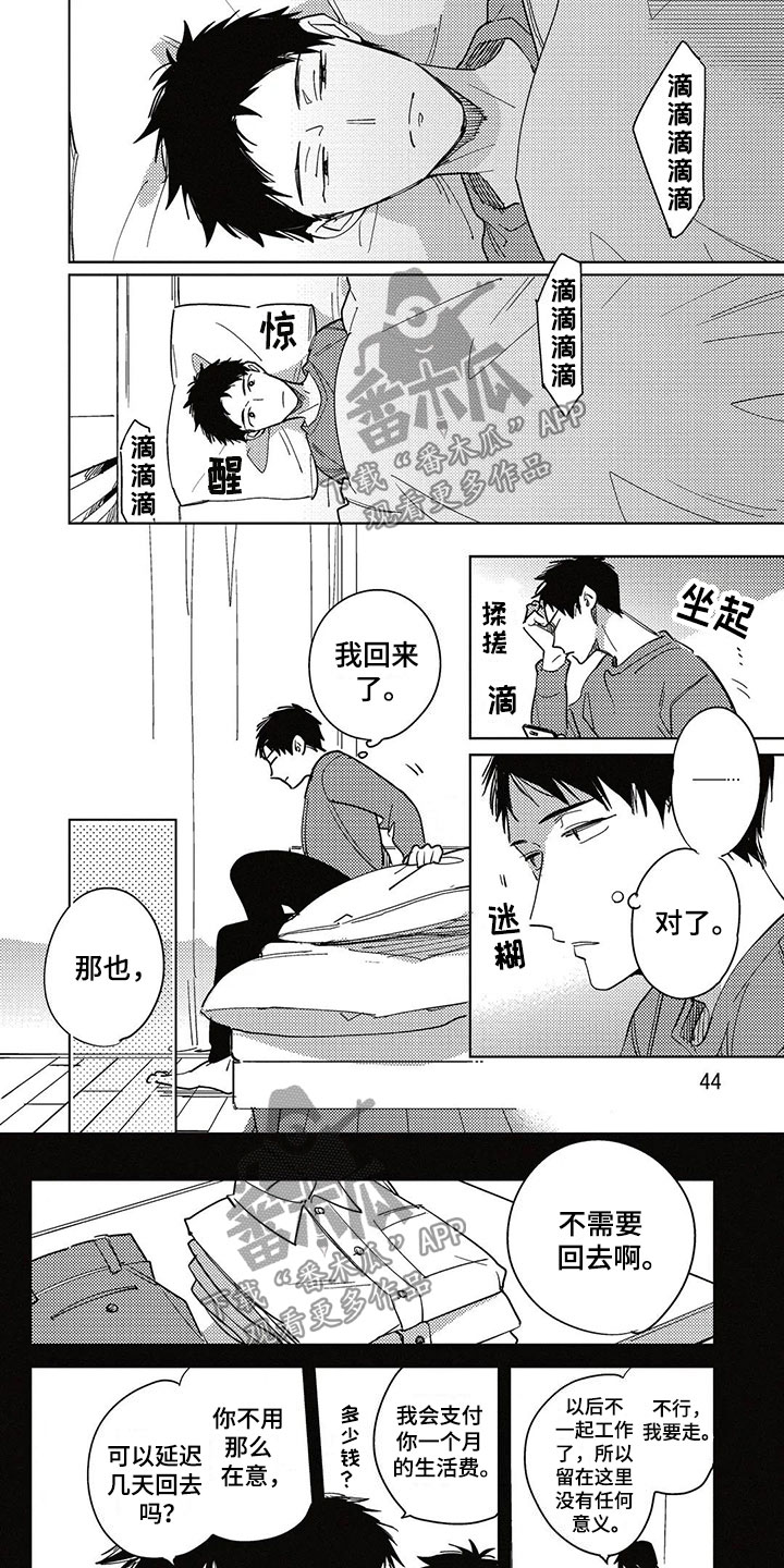 《呀这是漫画陷阱》漫画最新章节第19章烦闷免费下拉式在线观看章节第【10】张图片