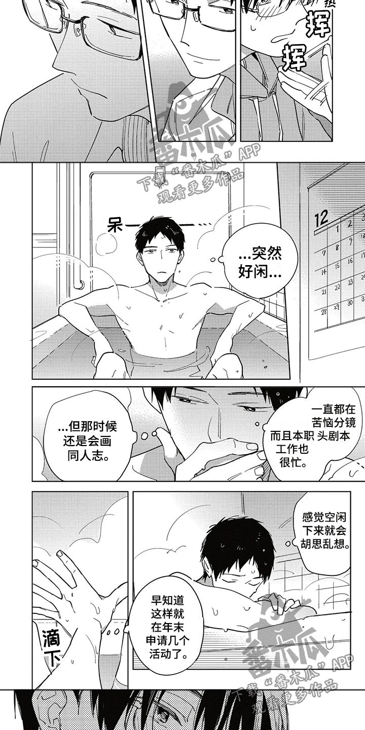 《呀这是漫画陷阱》漫画最新章节第19章烦闷免费下拉式在线观看章节第【3】张图片