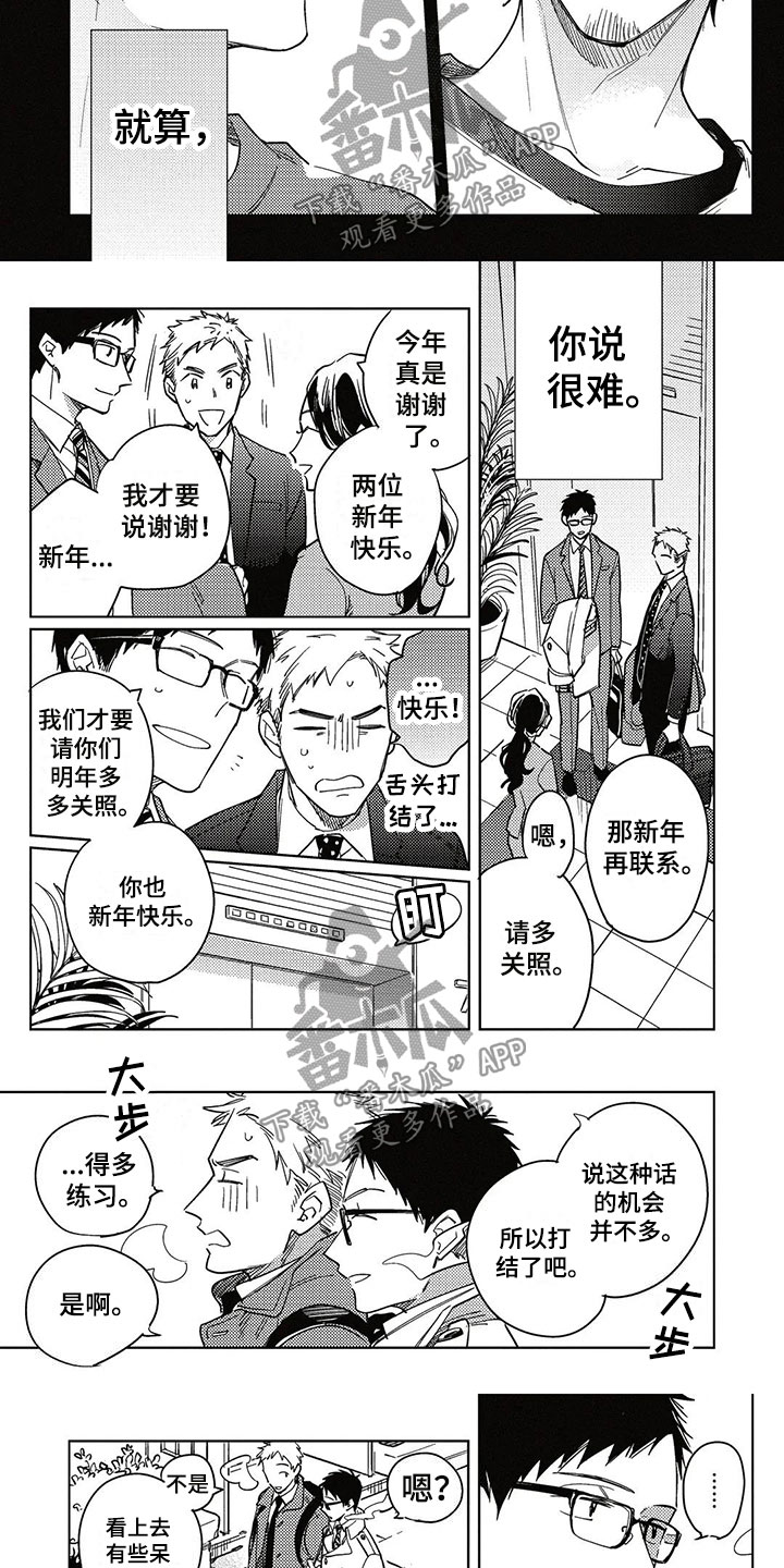 《呀这是漫画陷阱》漫画最新章节第19章烦闷免费下拉式在线观看章节第【8】张图片