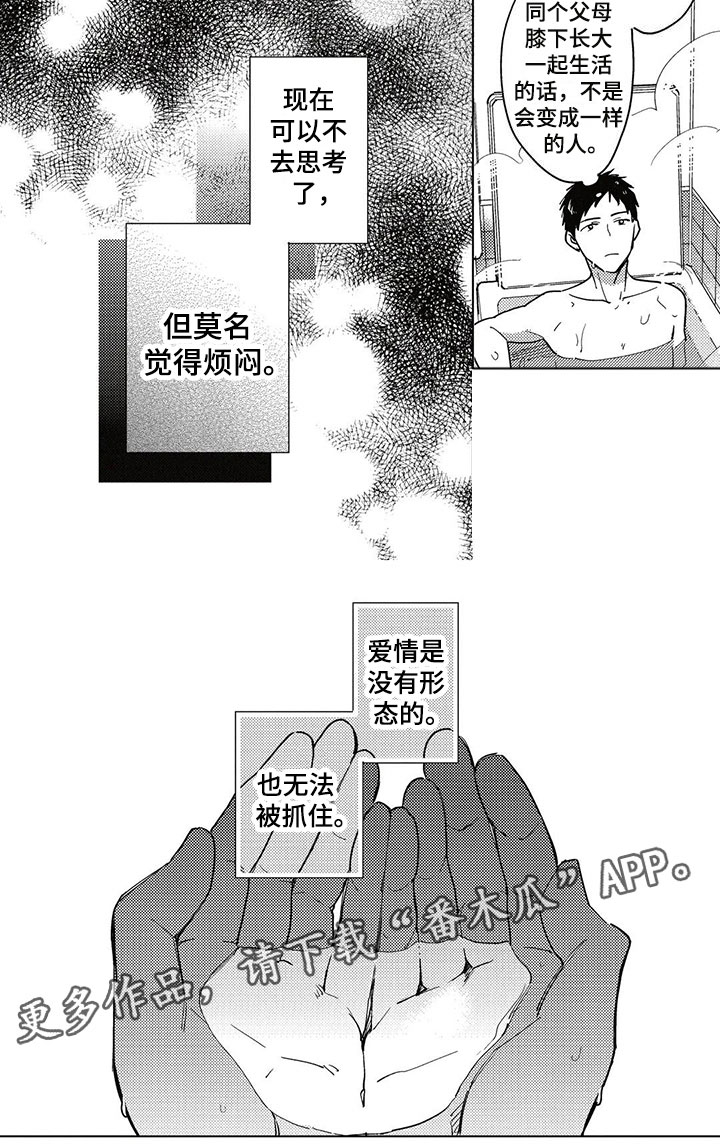 《呀这是漫画陷阱》漫画最新章节第19章烦闷免费下拉式在线观看章节第【1】张图片