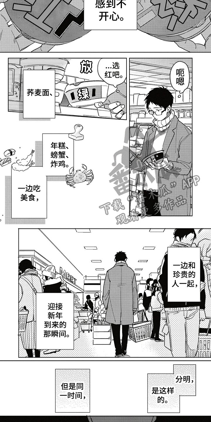 《呀这是漫画陷阱》漫画最新章节第20章新年免费下拉式在线观看章节第【3】张图片