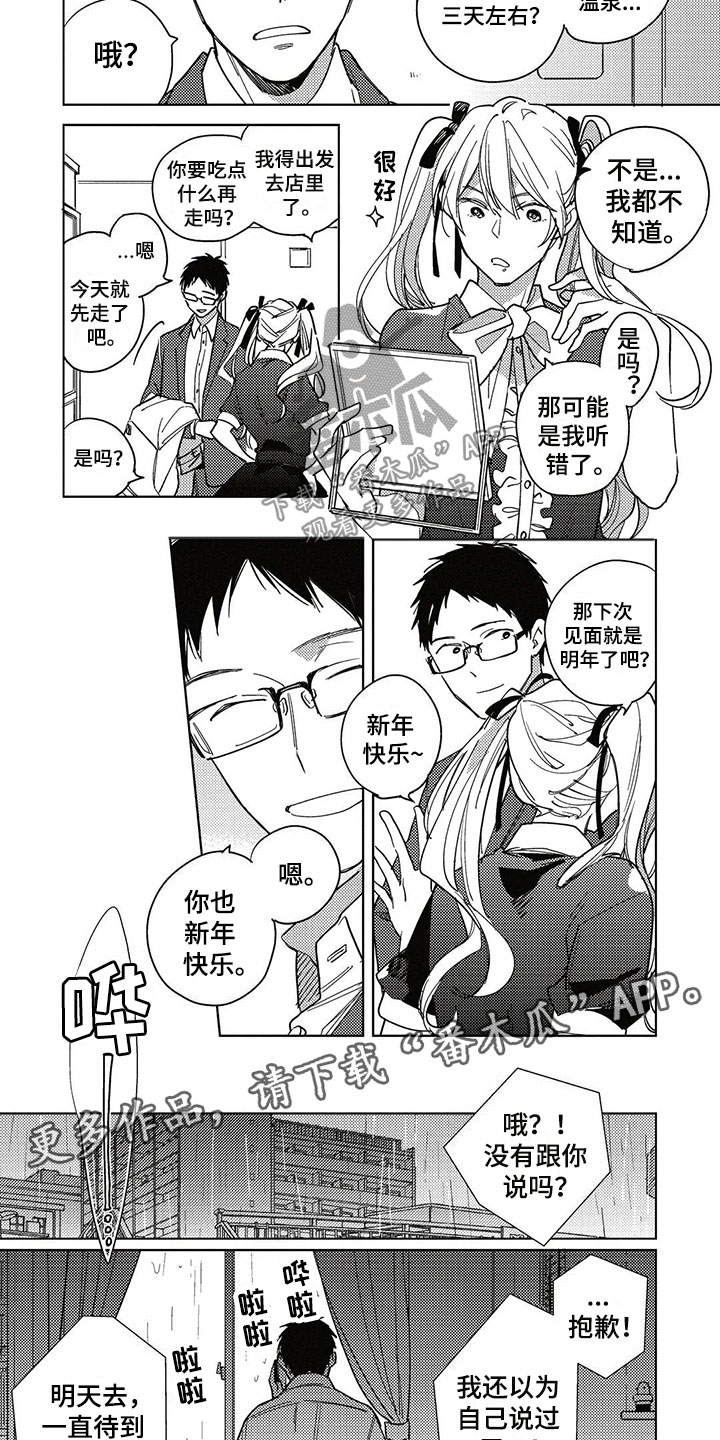 《呀这是漫画陷阱》漫画最新章节第20章新年免费下拉式在线观看章节第【5】张图片