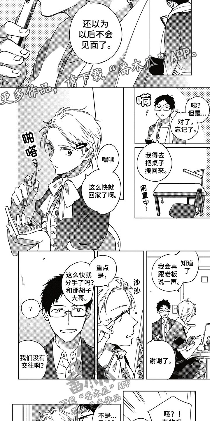 《呀这是漫画陷阱》漫画最新章节第20章新年免费下拉式在线观看章节第【7】张图片