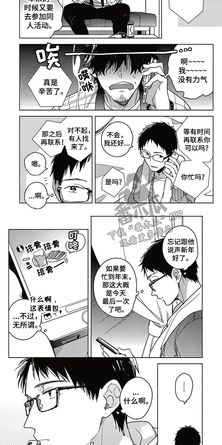 《呀这是漫画陷阱》漫画最新章节第20章新年免费下拉式在线观看章节第【8】张图片