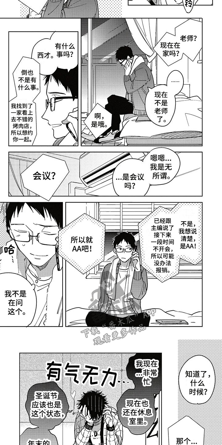 《呀这是漫画陷阱》漫画最新章节第20章新年免费下拉式在线观看章节第【9】张图片