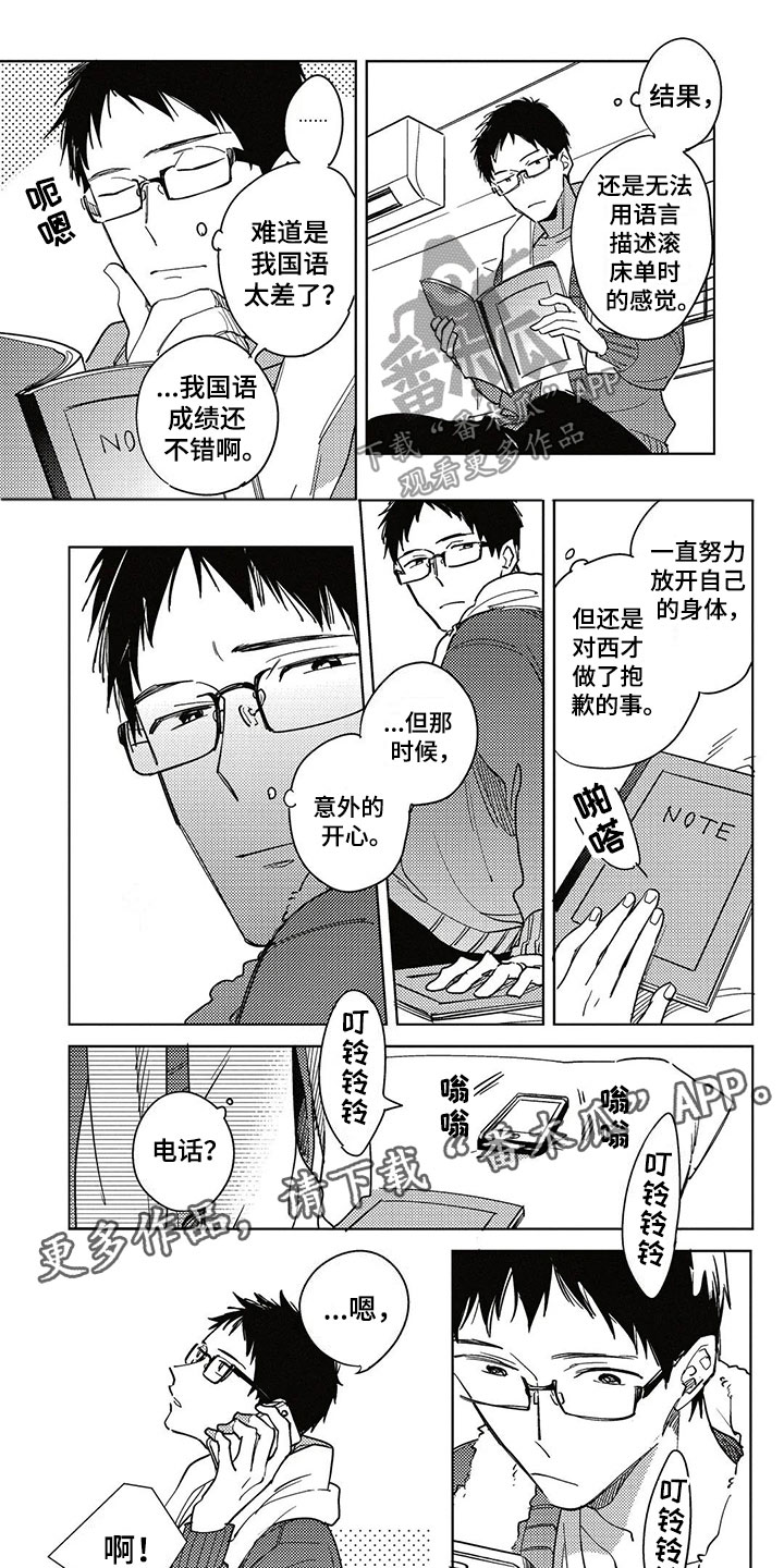 《呀这是漫画陷阱》漫画最新章节第20章新年免费下拉式在线观看章节第【10】张图片