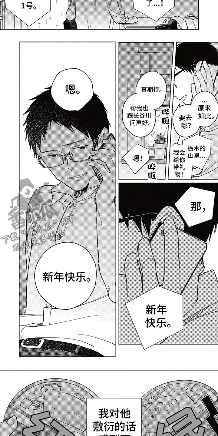 《呀这是漫画陷阱》漫画最新章节第20章新年免费下拉式在线观看章节第【4】张图片