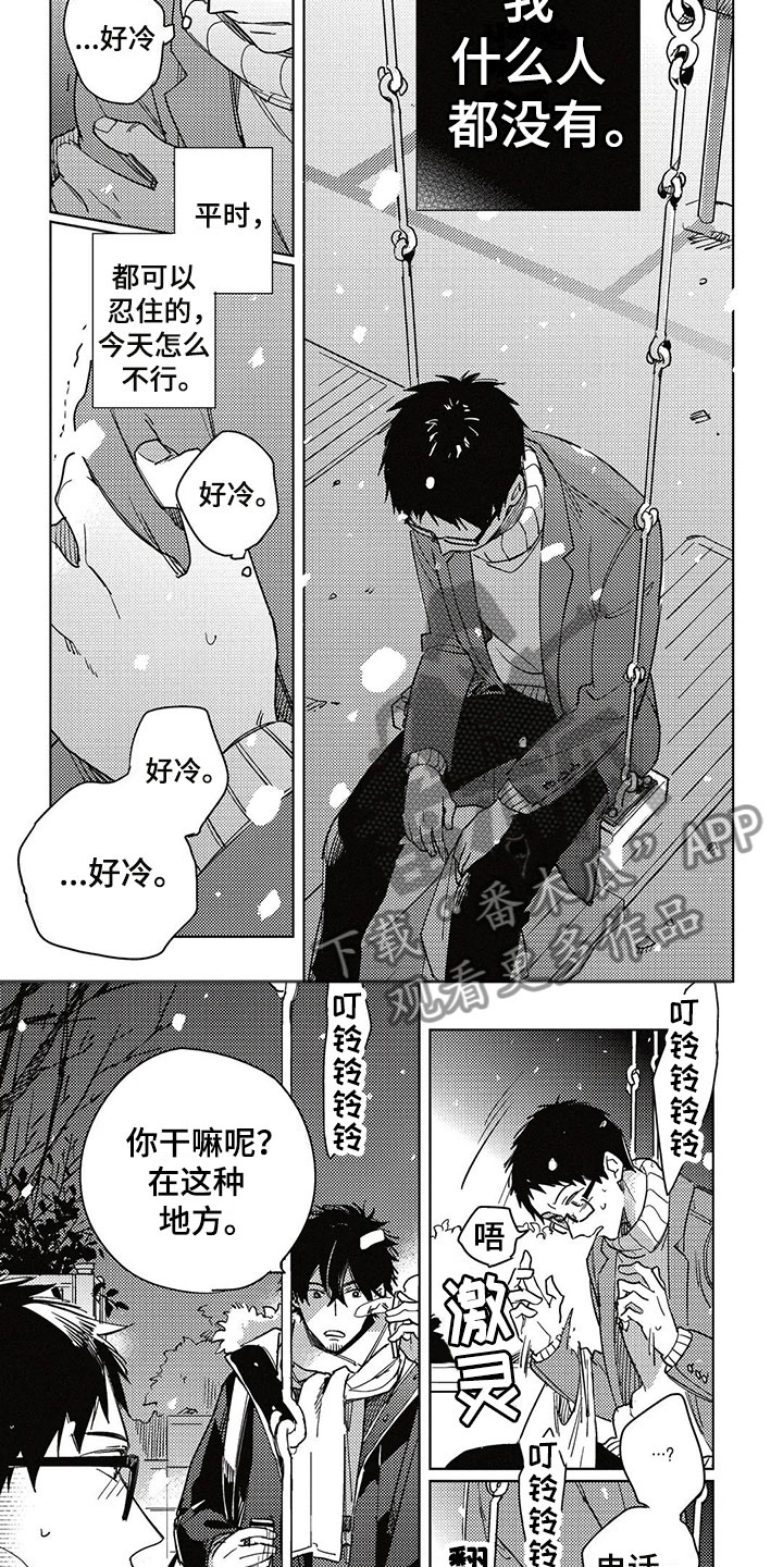 《呀这是漫画陷阱》漫画最新章节第21章拥抱免费下拉式在线观看章节第【7】张图片