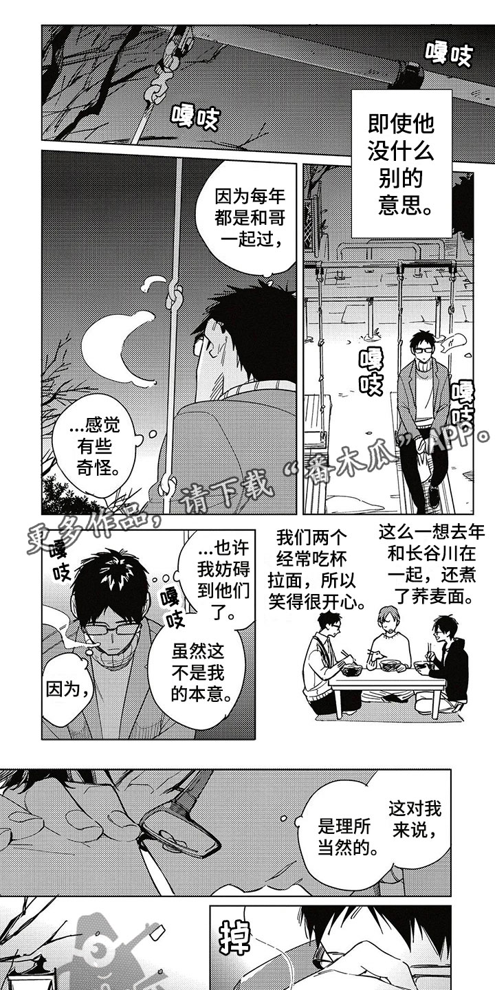 《呀这是漫画陷阱》漫画最新章节第21章拥抱免费下拉式在线观看章节第【10】张图片