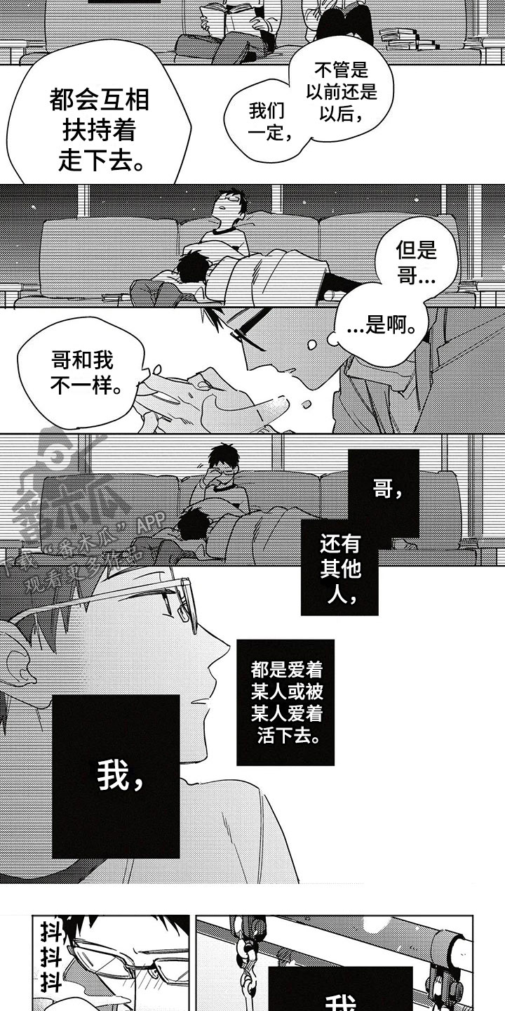 《呀这是漫画陷阱》漫画最新章节第21章拥抱免费下拉式在线观看章节第【8】张图片