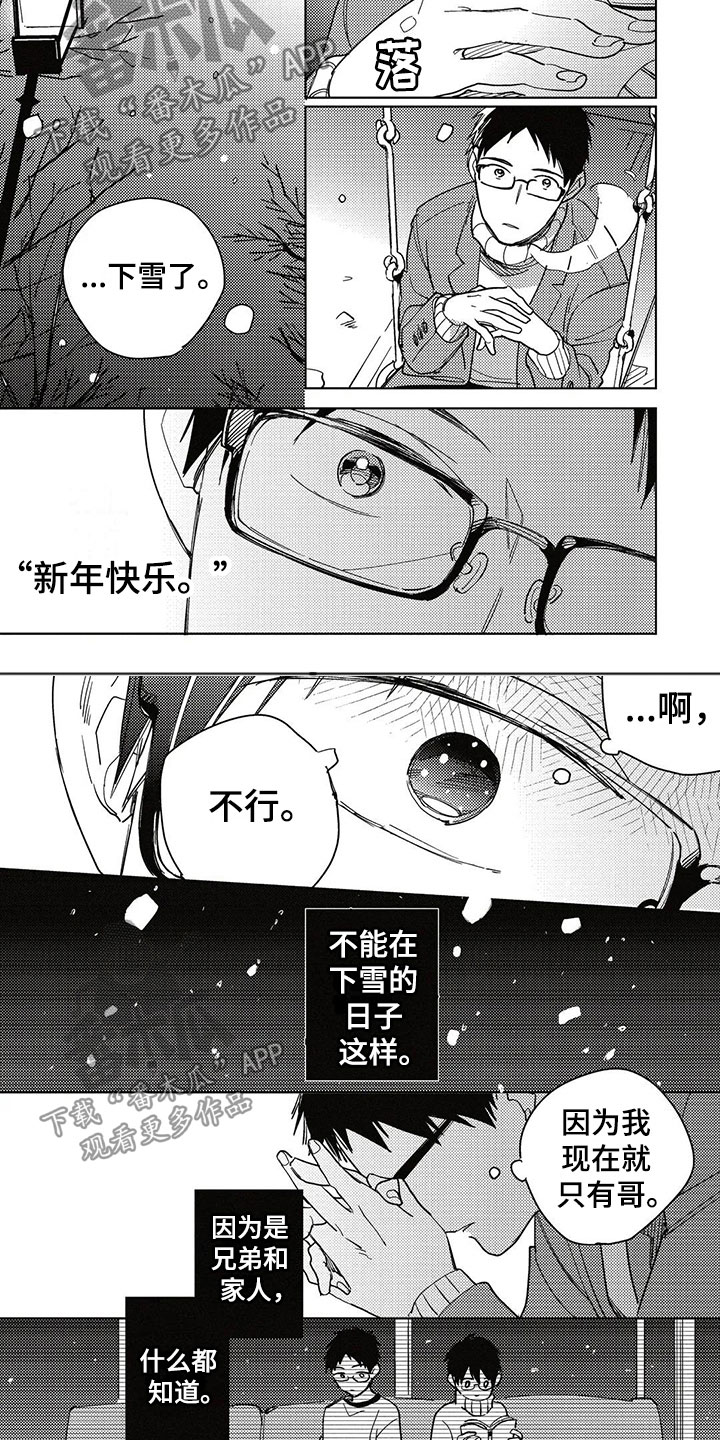 《呀这是漫画陷阱》漫画最新章节第21章拥抱免费下拉式在线观看章节第【9】张图片