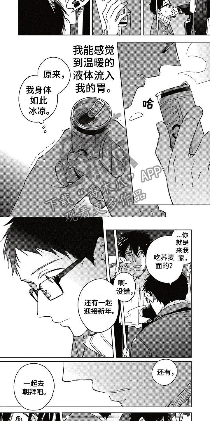 《呀这是漫画陷阱》漫画最新章节第21章拥抱免费下拉式在线观看章节第【4】张图片