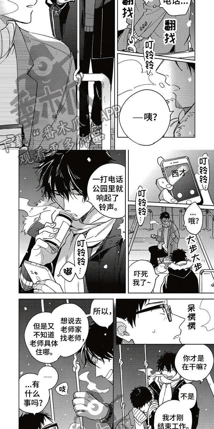 《呀这是漫画陷阱》漫画最新章节第21章拥抱免费下拉式在线观看章节第【6】张图片