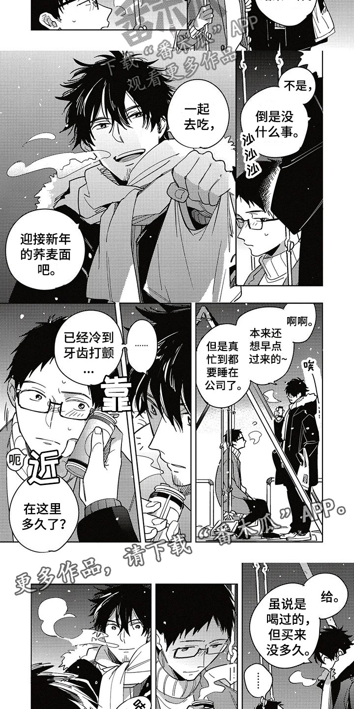 《呀这是漫画陷阱》漫画最新章节第21章拥抱免费下拉式在线观看章节第【5】张图片