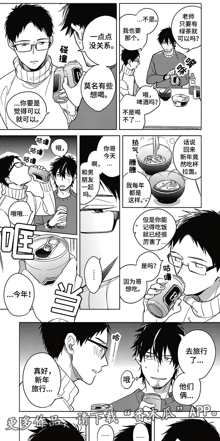 《呀这是漫画陷阱》漫画最新章节第22章了解免费下拉式在线观看章节第【7】张图片