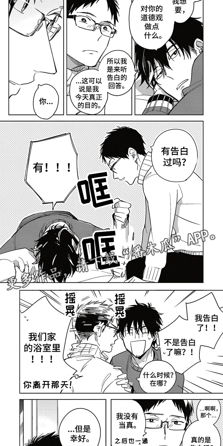 《呀这是漫画陷阱》漫画最新章节第22章了解免费下拉式在线观看章节第【4】张图片