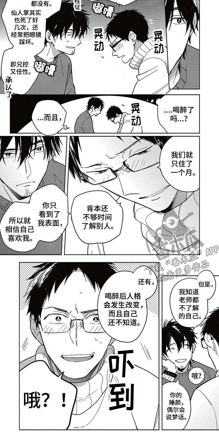 《呀这是漫画陷阱》漫画最新章节第22章了解免费下拉式在线观看章节第【1】张图片