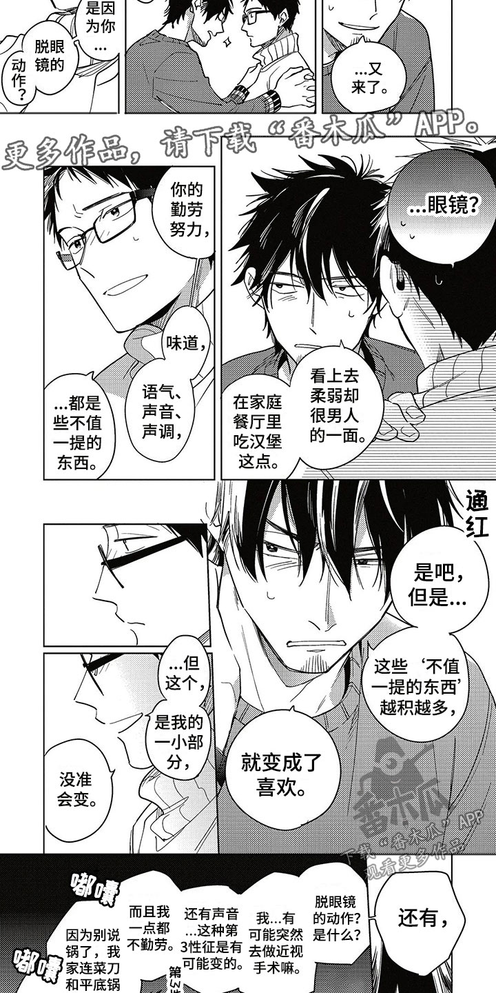 《呀这是漫画陷阱》漫画最新章节第22章了解免费下拉式在线观看章节第【2】张图片