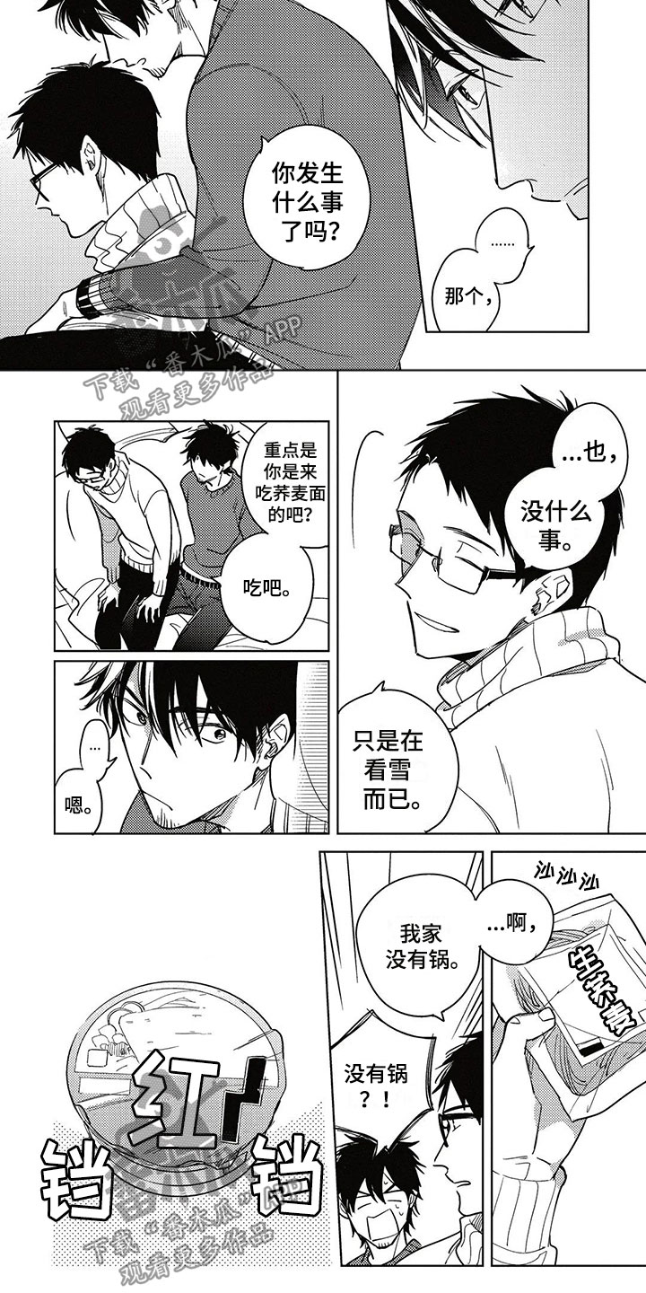 《呀这是漫画陷阱》漫画最新章节第22章了解免费下拉式在线观看章节第【8】张图片