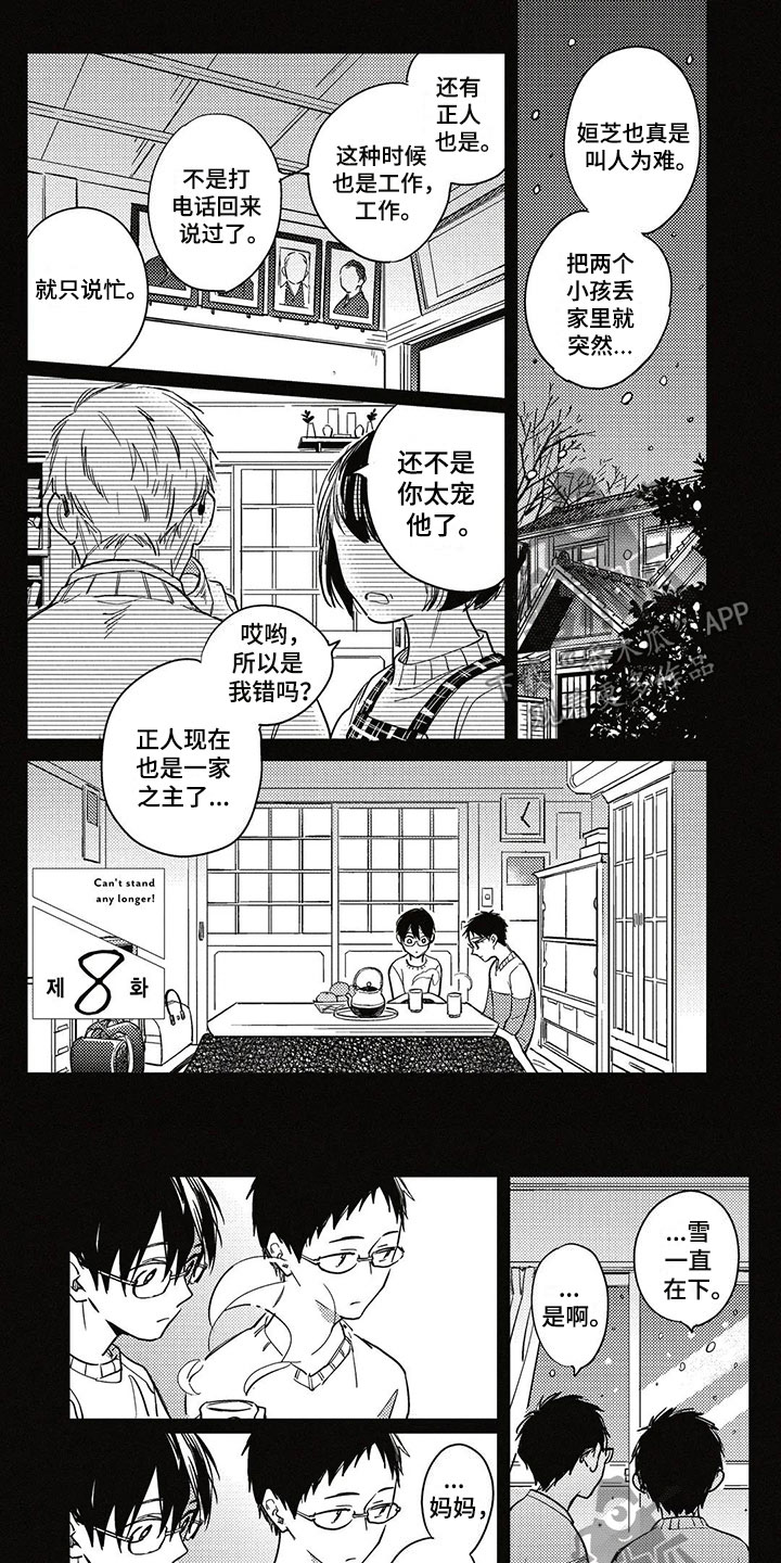 《呀这是漫画陷阱》漫画最新章节第22章了解免费下拉式在线观看章节第【11】张图片