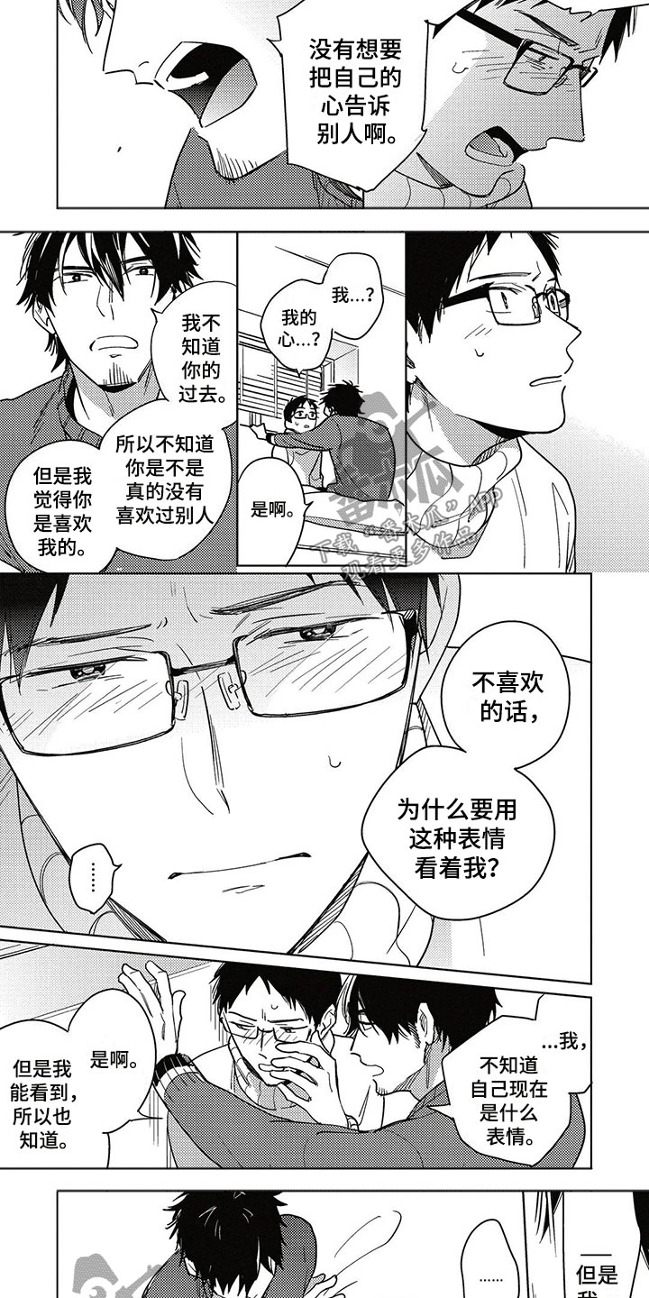 《呀这是漫画陷阱》漫画最新章节第23章胆小鬼免费下拉式在线观看章节第【4】张图片