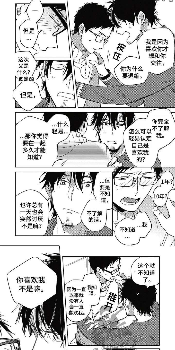 《呀这是漫画陷阱》漫画最新章节第23章胆小鬼免费下拉式在线观看章节第【6】张图片