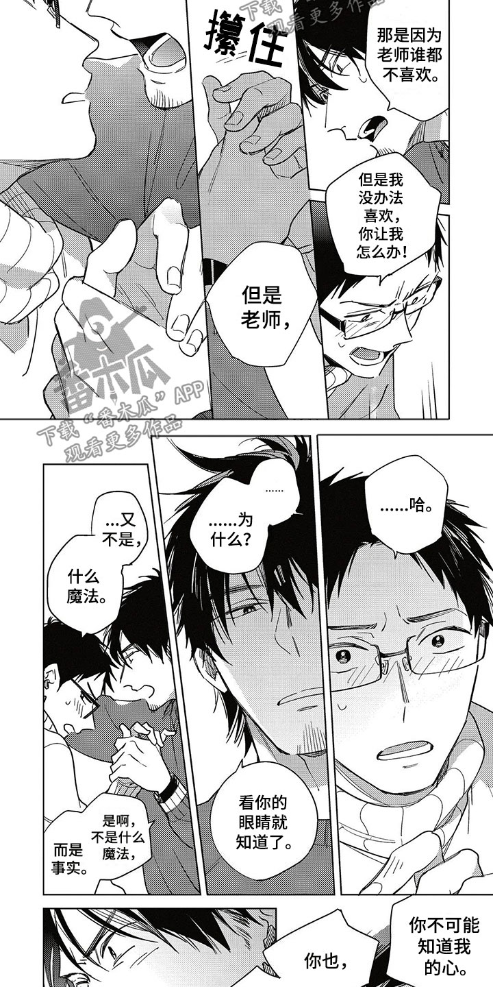 《呀这是漫画陷阱》漫画最新章节第23章胆小鬼免费下拉式在线观看章节第【5】张图片