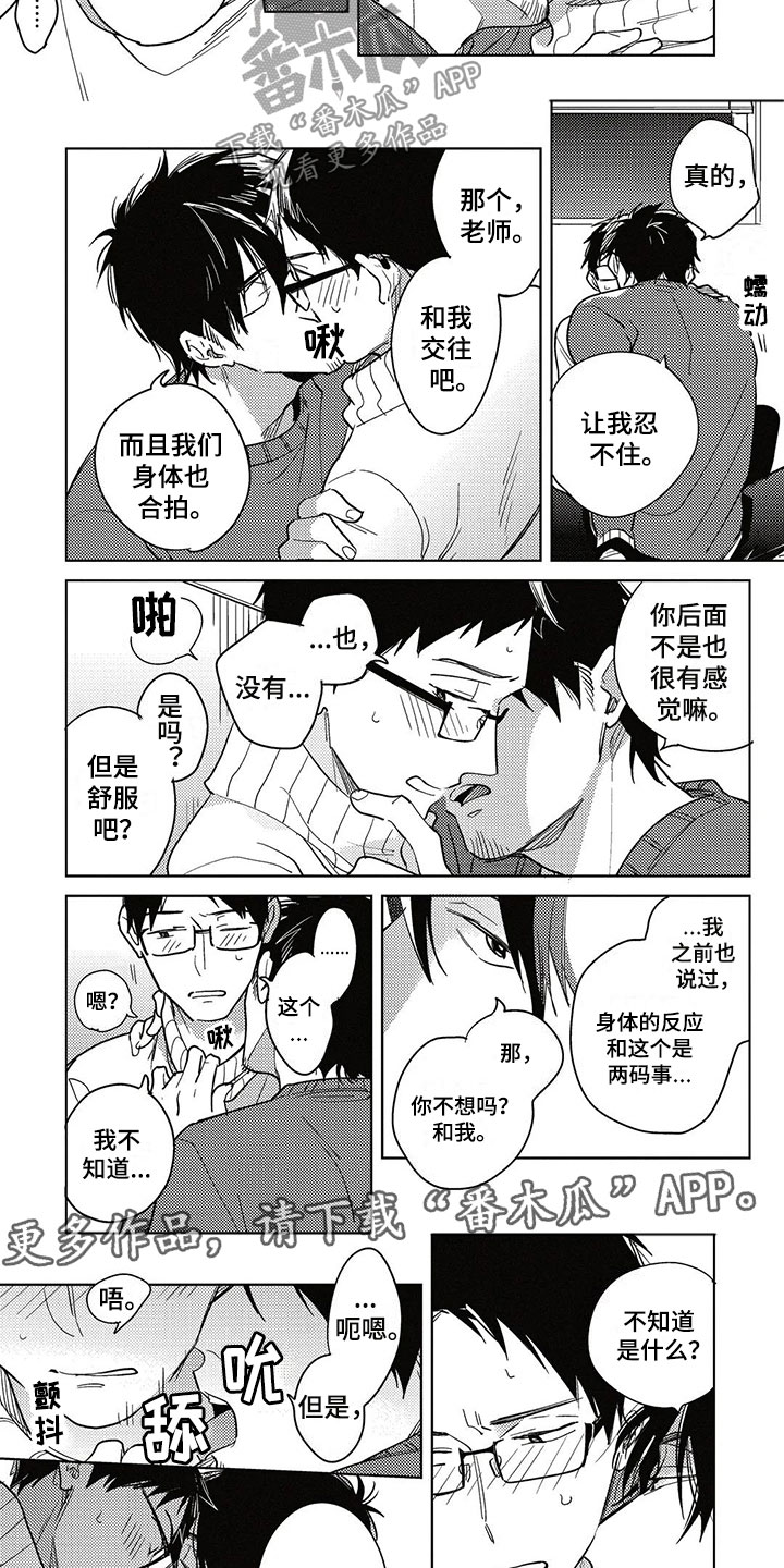 《呀这是漫画陷阱》漫画最新章节第23章胆小鬼免费下拉式在线观看章节第【9】张图片