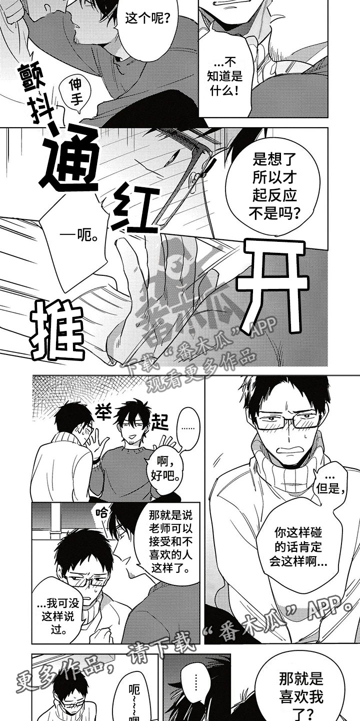 《呀这是漫画陷阱》漫画最新章节第23章胆小鬼免费下拉式在线观看章节第【8】张图片