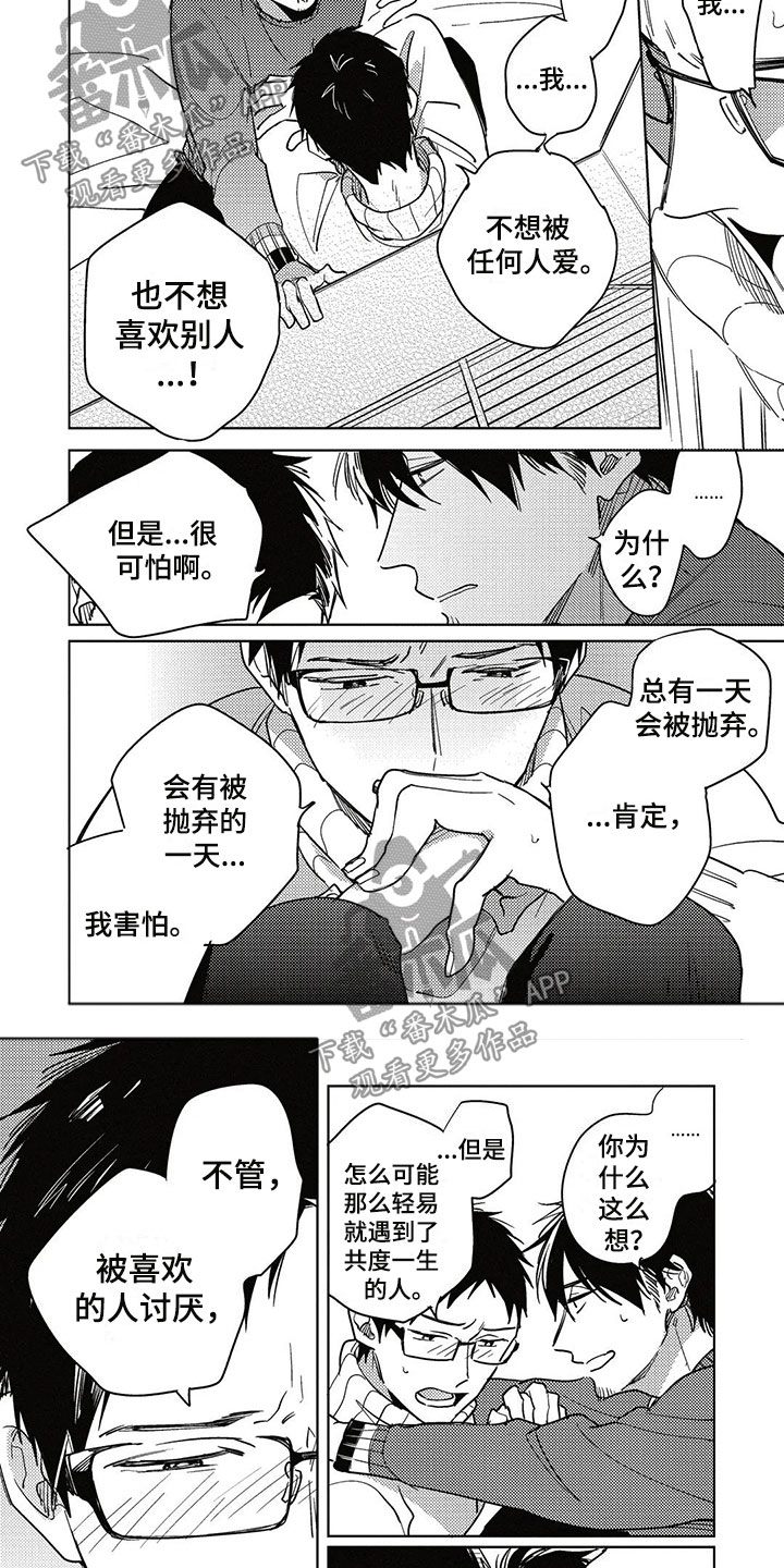 《呀这是漫画陷阱》漫画最新章节第23章胆小鬼免费下拉式在线观看章节第【3】张图片