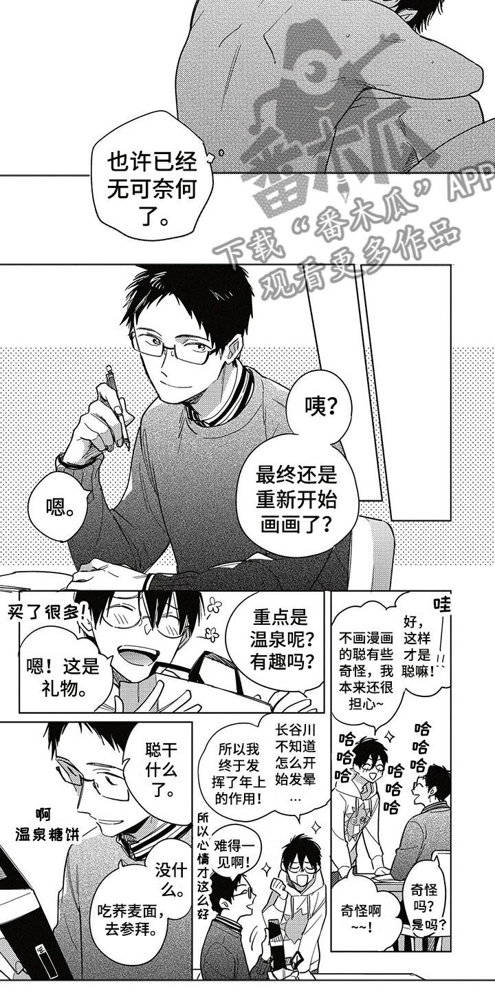 《呀这是漫画陷阱》漫画最新章节第24章害怕免费下拉式在线观看章节第【4】张图片