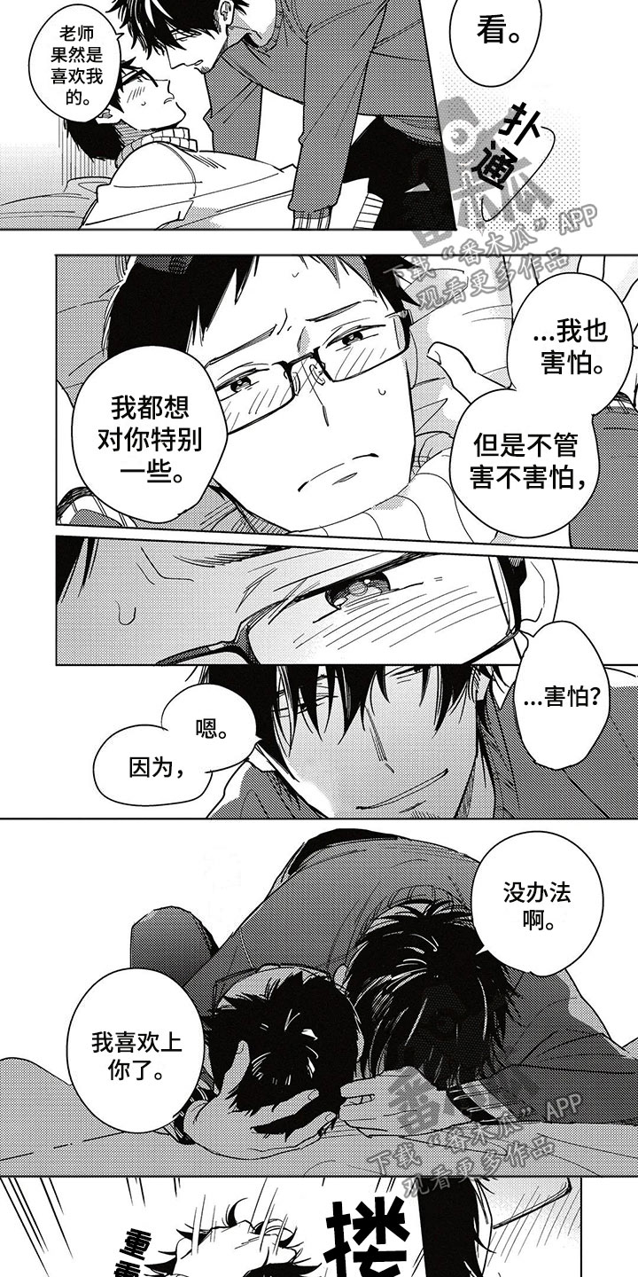 《呀这是漫画陷阱》漫画最新章节第24章害怕免费下拉式在线观看章节第【9】张图片