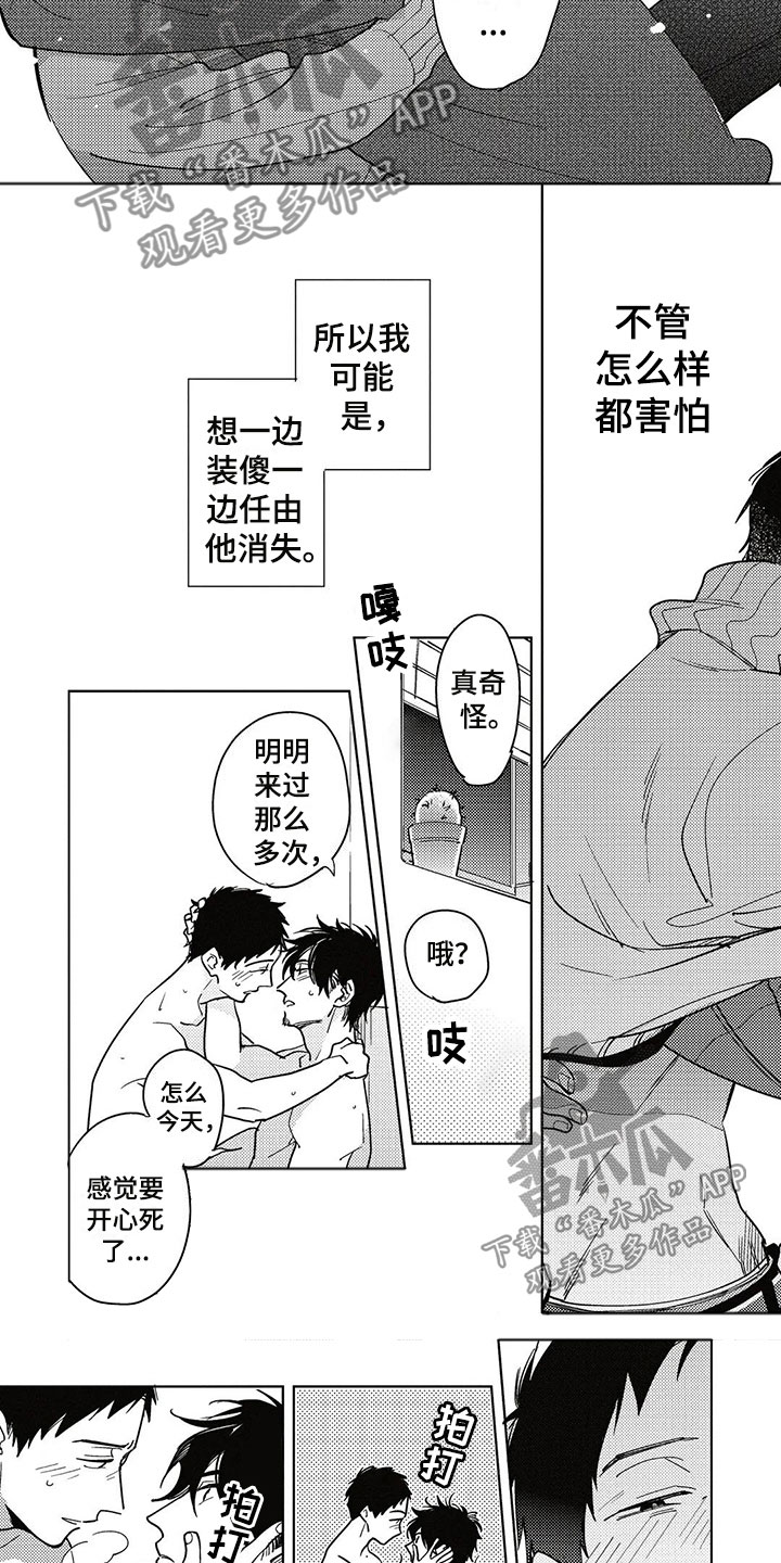 《呀这是漫画陷阱》漫画最新章节第24章害怕免费下拉式在线观看章节第【6】张图片