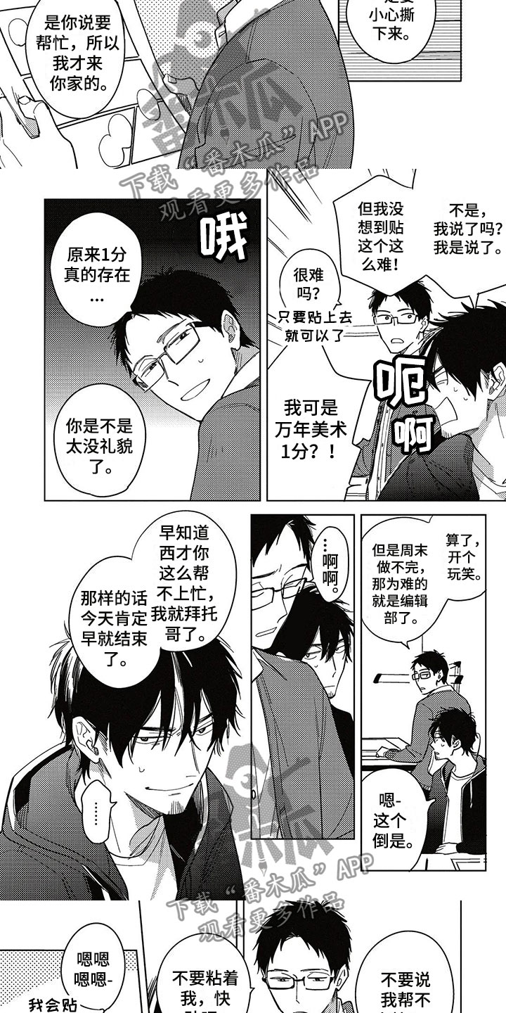 《呀这是漫画陷阱》漫画最新章节第25章加班免费下拉式在线观看章节第【7】张图片