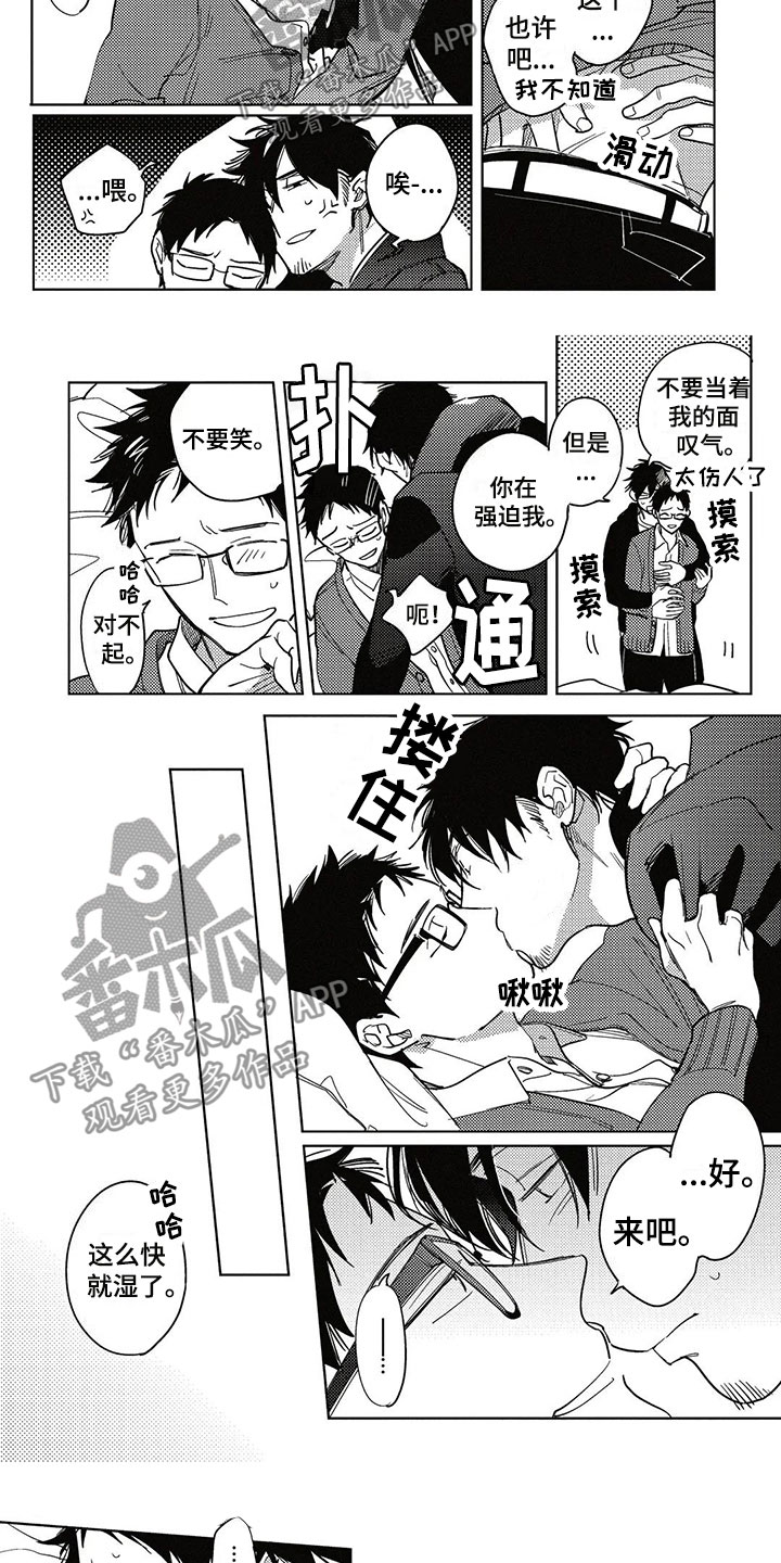 《呀这是漫画陷阱》漫画最新章节第26章剧本免费下拉式在线观看章节第【8】张图片