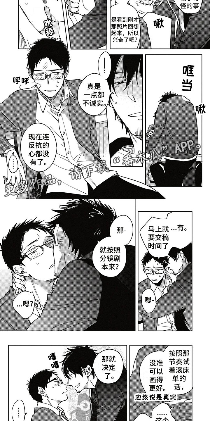 《呀这是漫画陷阱》漫画最新章节第26章剧本免费下拉式在线观看章节第【9】张图片