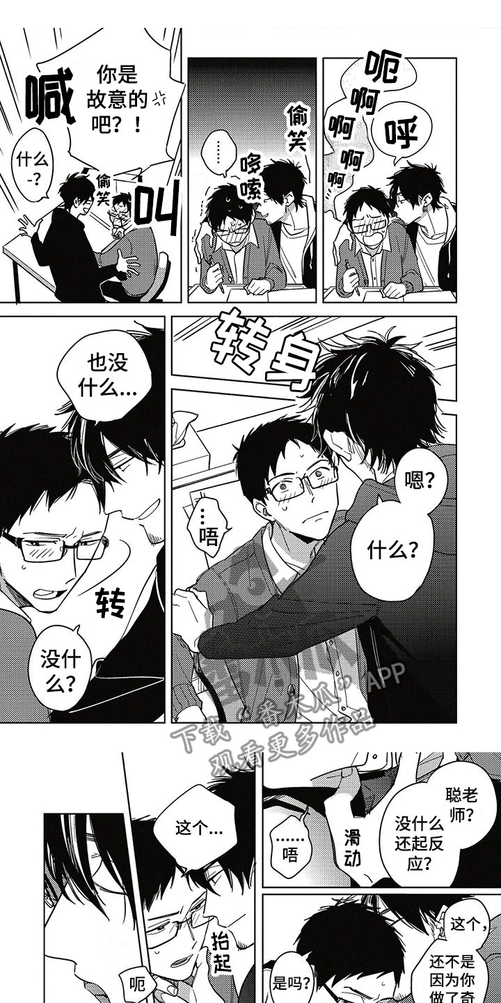 《呀这是漫画陷阱》漫画最新章节第26章剧本免费下拉式在线观看章节第【10】张图片