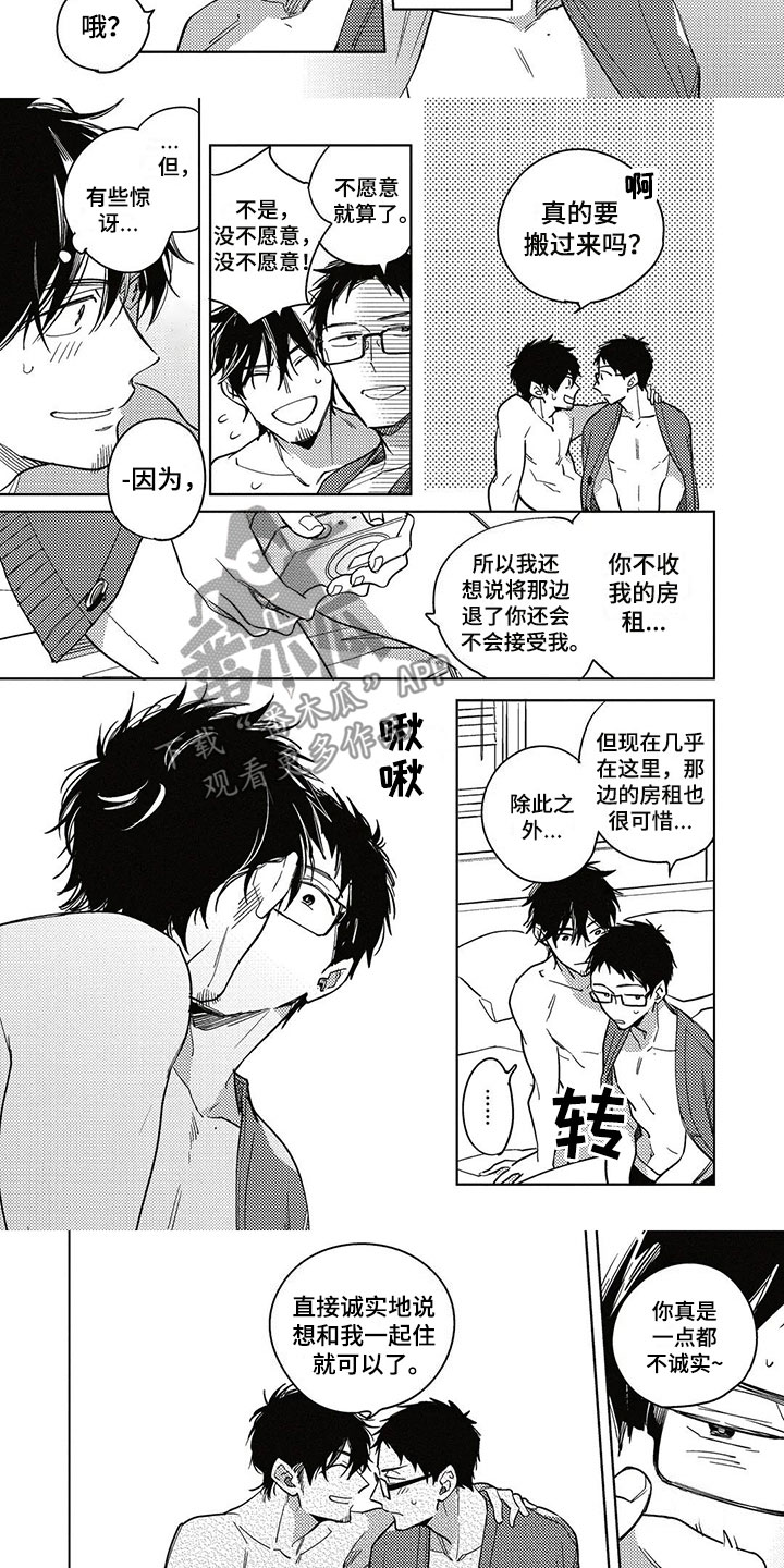 《呀这是漫画陷阱》漫画最新章节第26章剧本免费下拉式在线观看章节第【2】张图片