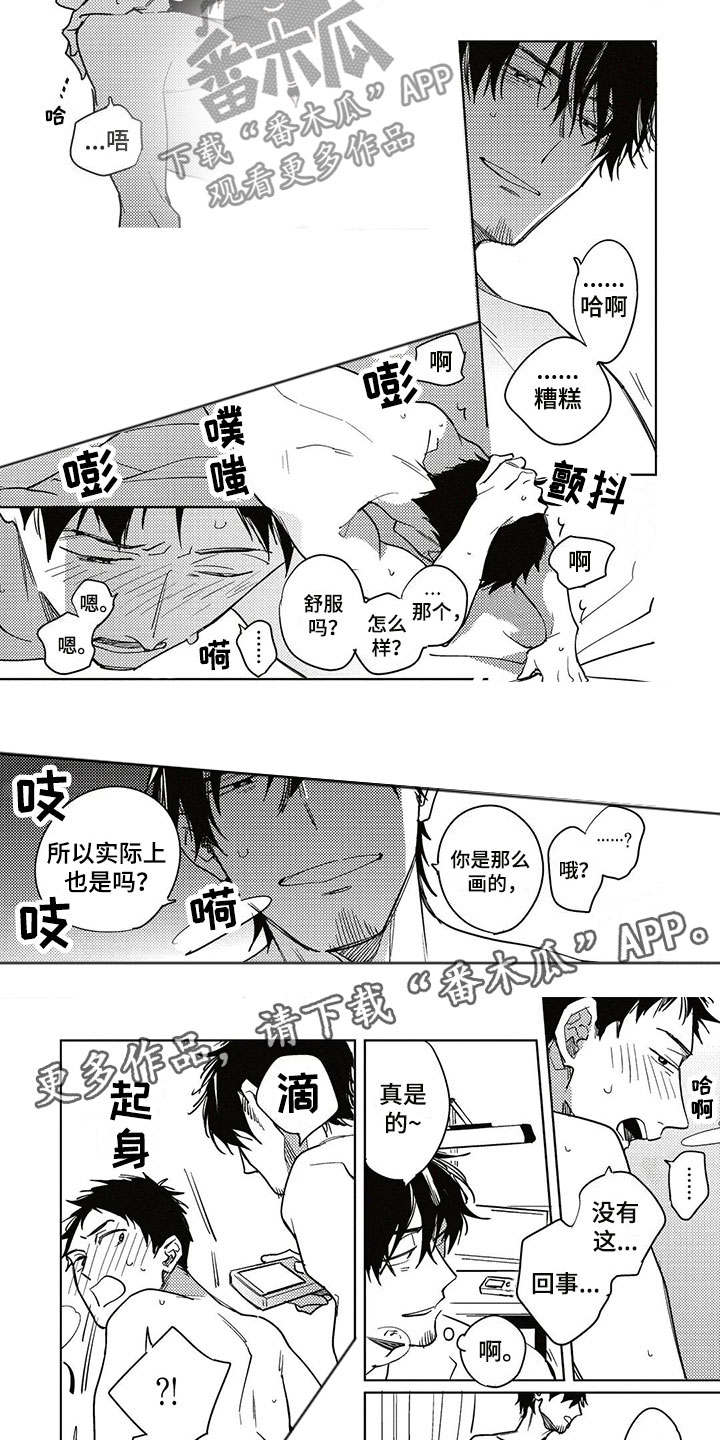 《呀这是漫画陷阱》漫画最新章节第26章剧本免费下拉式在线观看章节第【6】张图片