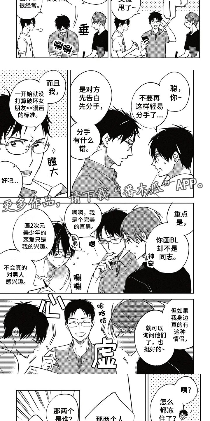 《呀这是漫画陷阱》漫画最新章节第27章偷听免费下拉式在线观看章节第【9】张图片