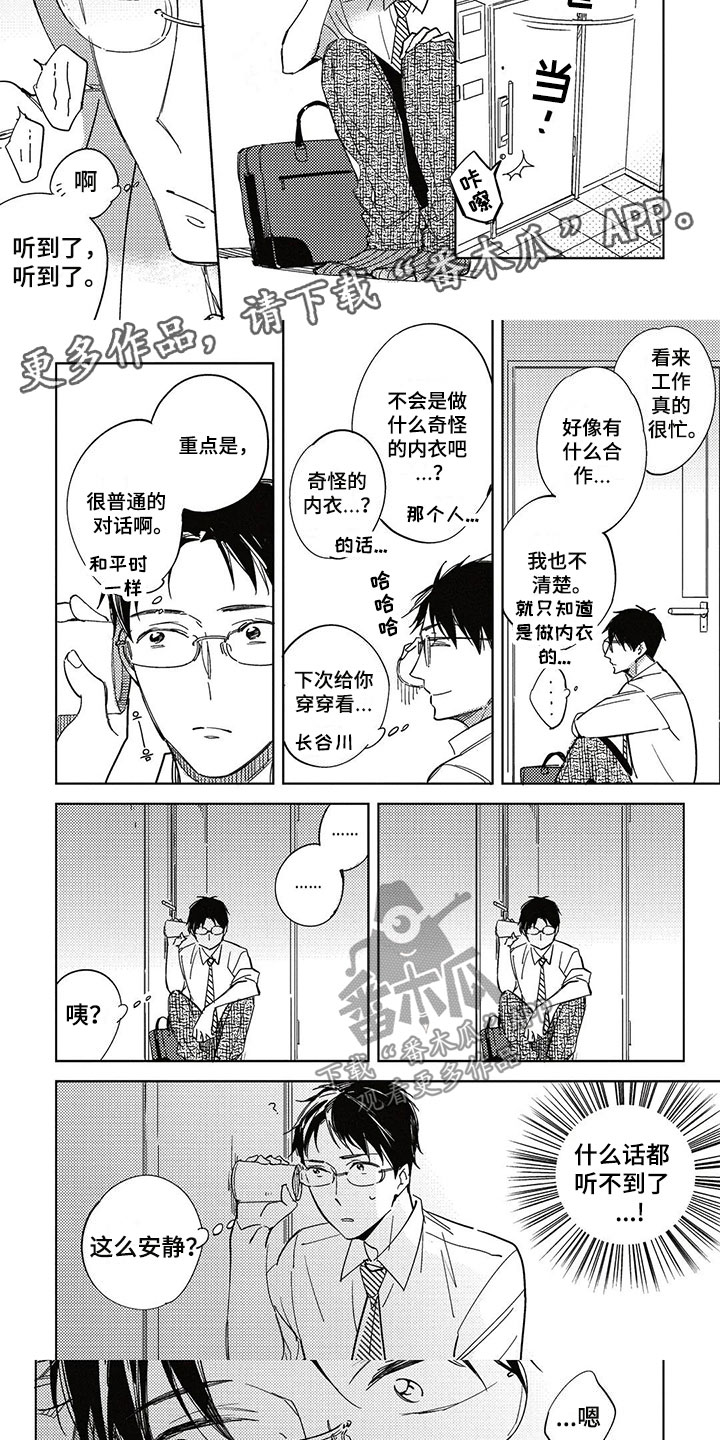 《呀这是漫画陷阱》漫画最新章节第27章偷听免费下拉式在线观看章节第【4】张图片